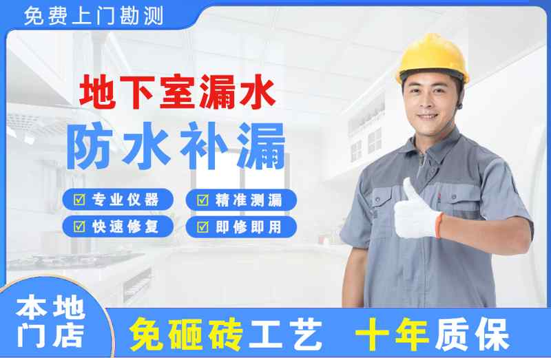 隆安地下室漏水维修